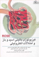 فیزیولوژی بالینی اسید و باز و اختلالات و الکترولیتی رز Rose
